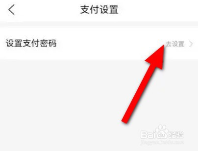 去哪儿旅游在哪里设置支付密码