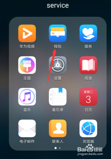 华为钱包指纹支付设置失败怎么办