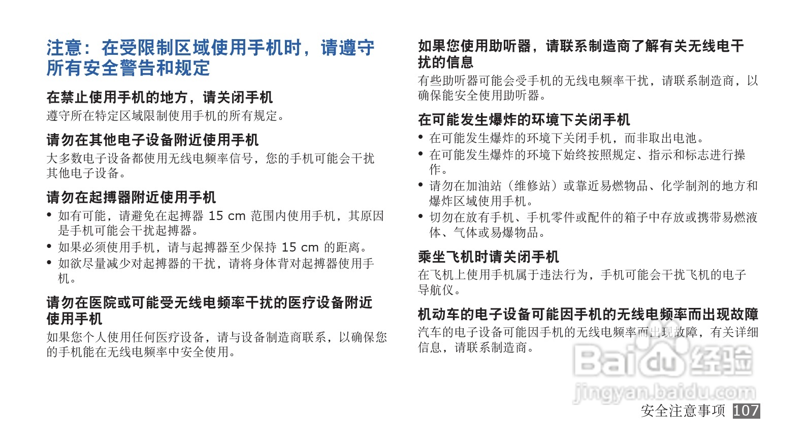 三星SCH-i569手机使用说明书:[11]