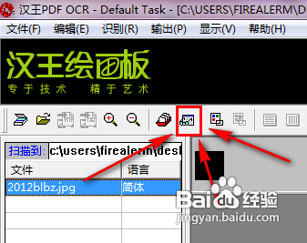 教你如何将扫描文件转换成word