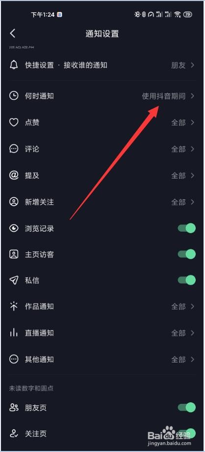 抖音如何设置在不开启抖音时接收通知消息