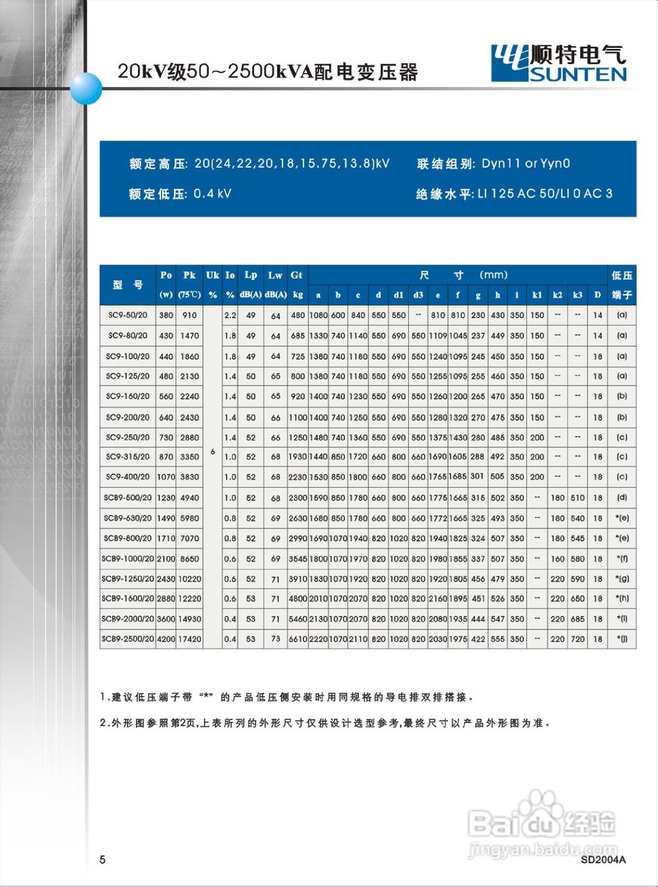 G-9系列干式变压器说明书:[1]