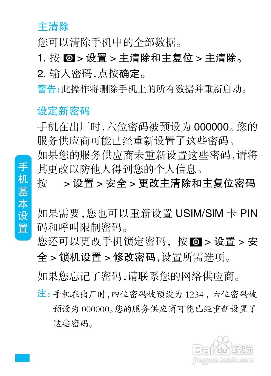 摩托罗拉MT810lx手机使用说明书:[4]