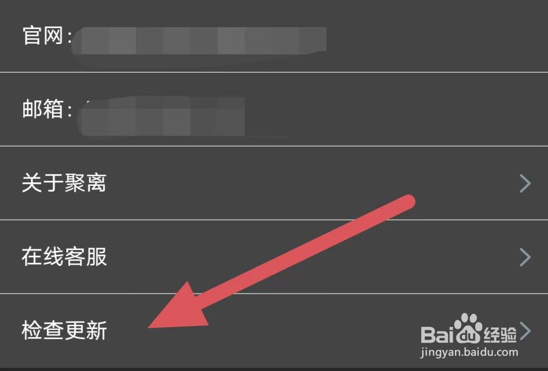 聚离如何查看检查更新?