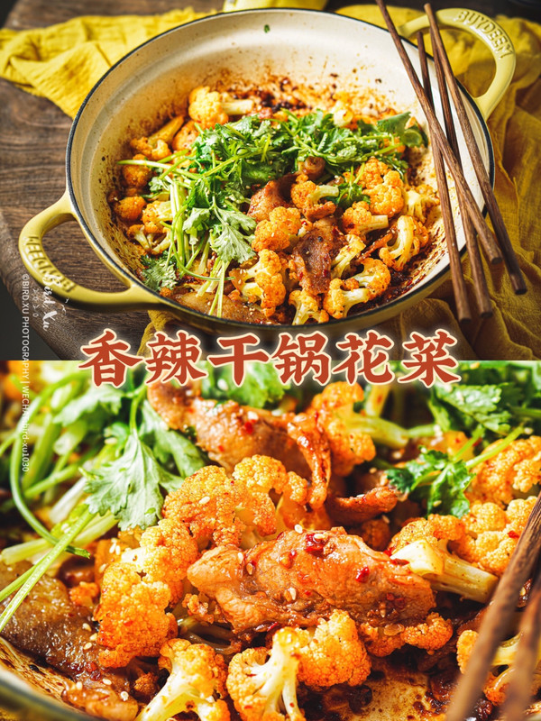 麻辣干锅肉片花菜