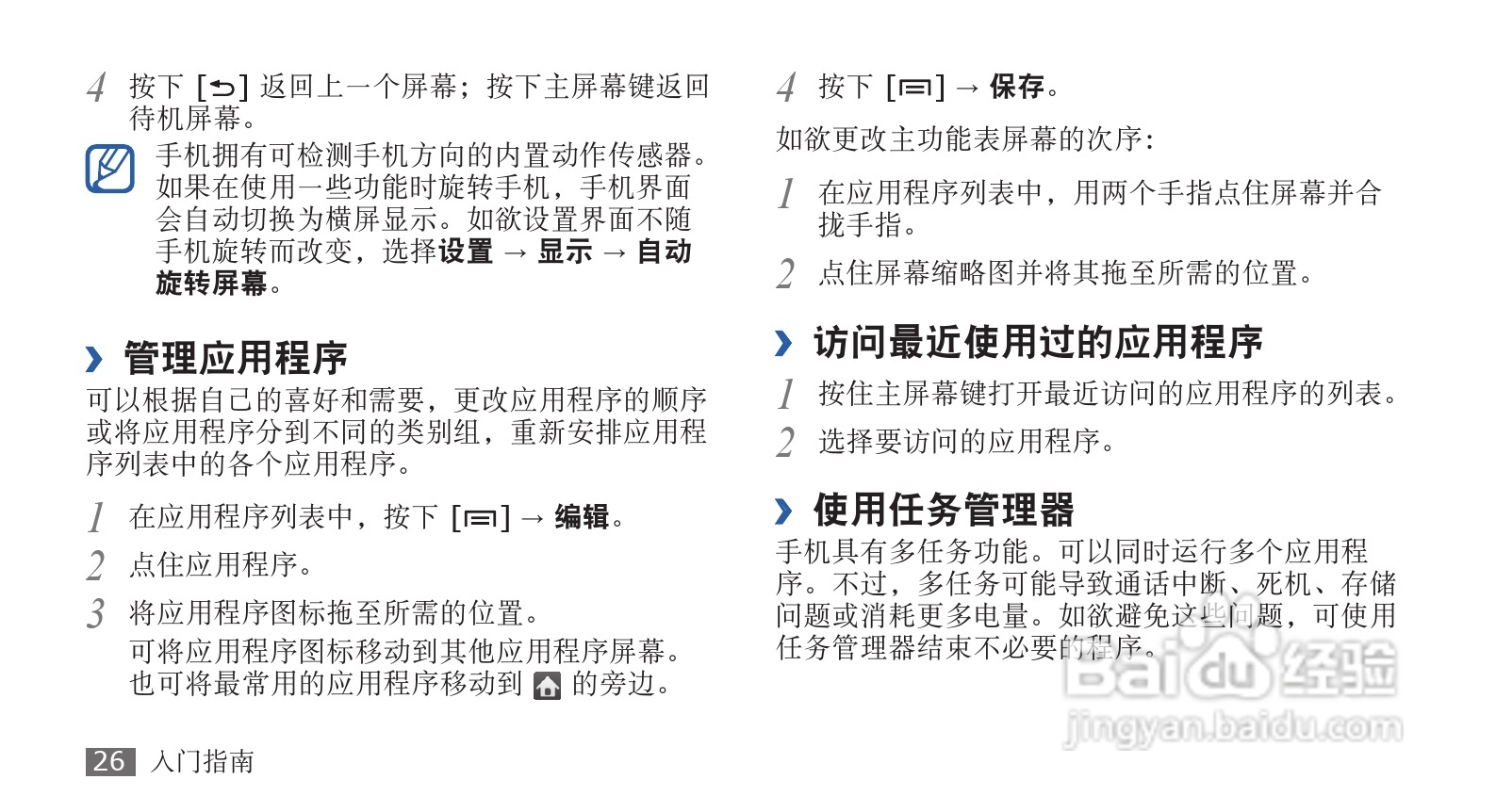 三星SCH-i569手机使用说明书:[3]
