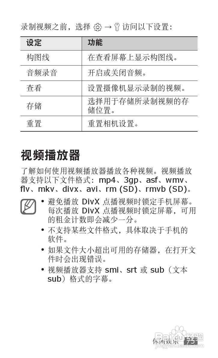 三星SCH-i809手机使用说明书:[8]