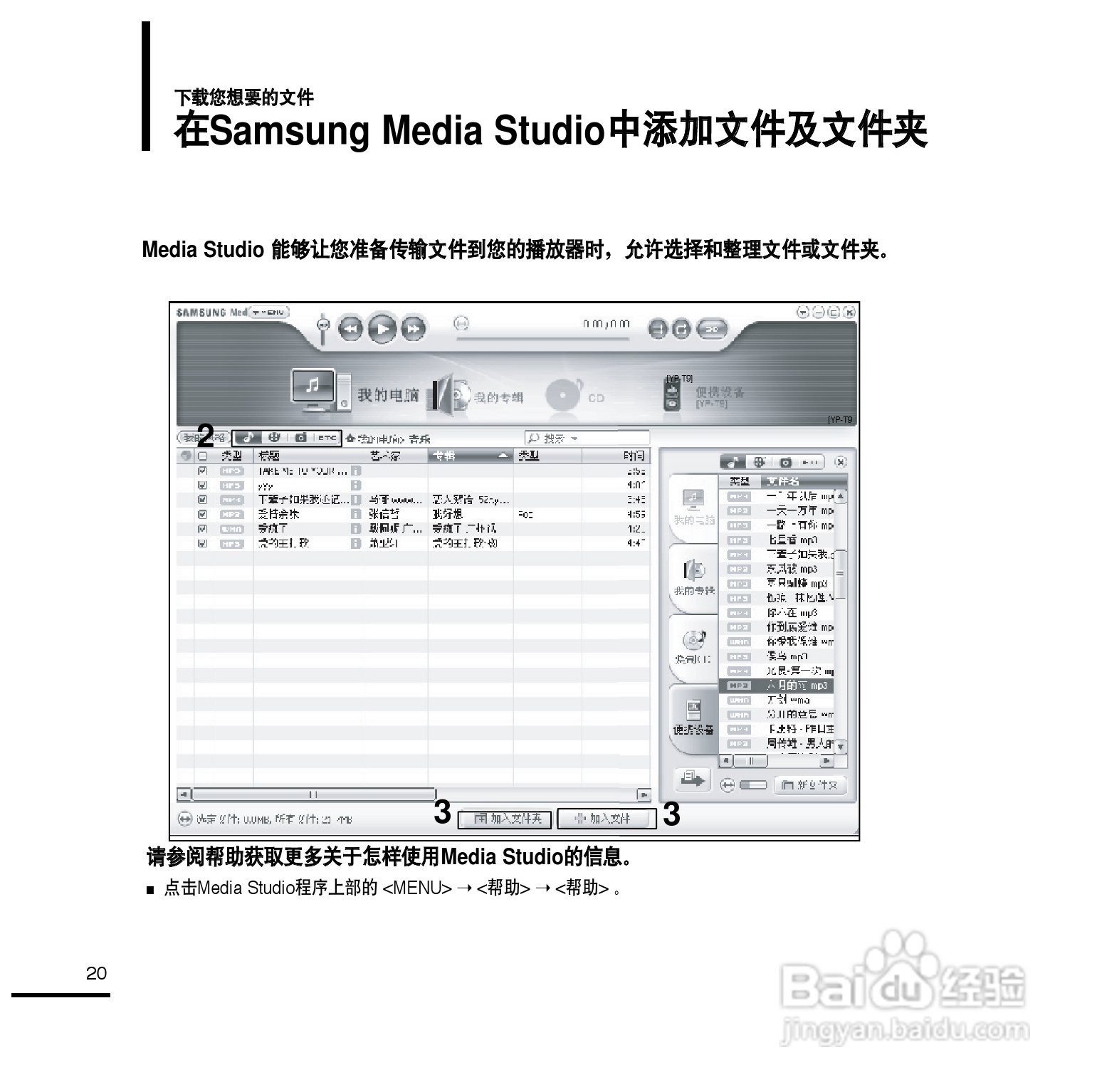 三星YP-T9ZU MP4播放器使用说明书:[2]