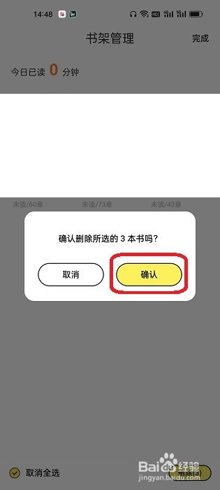 点点穿书app清空书架的步骤