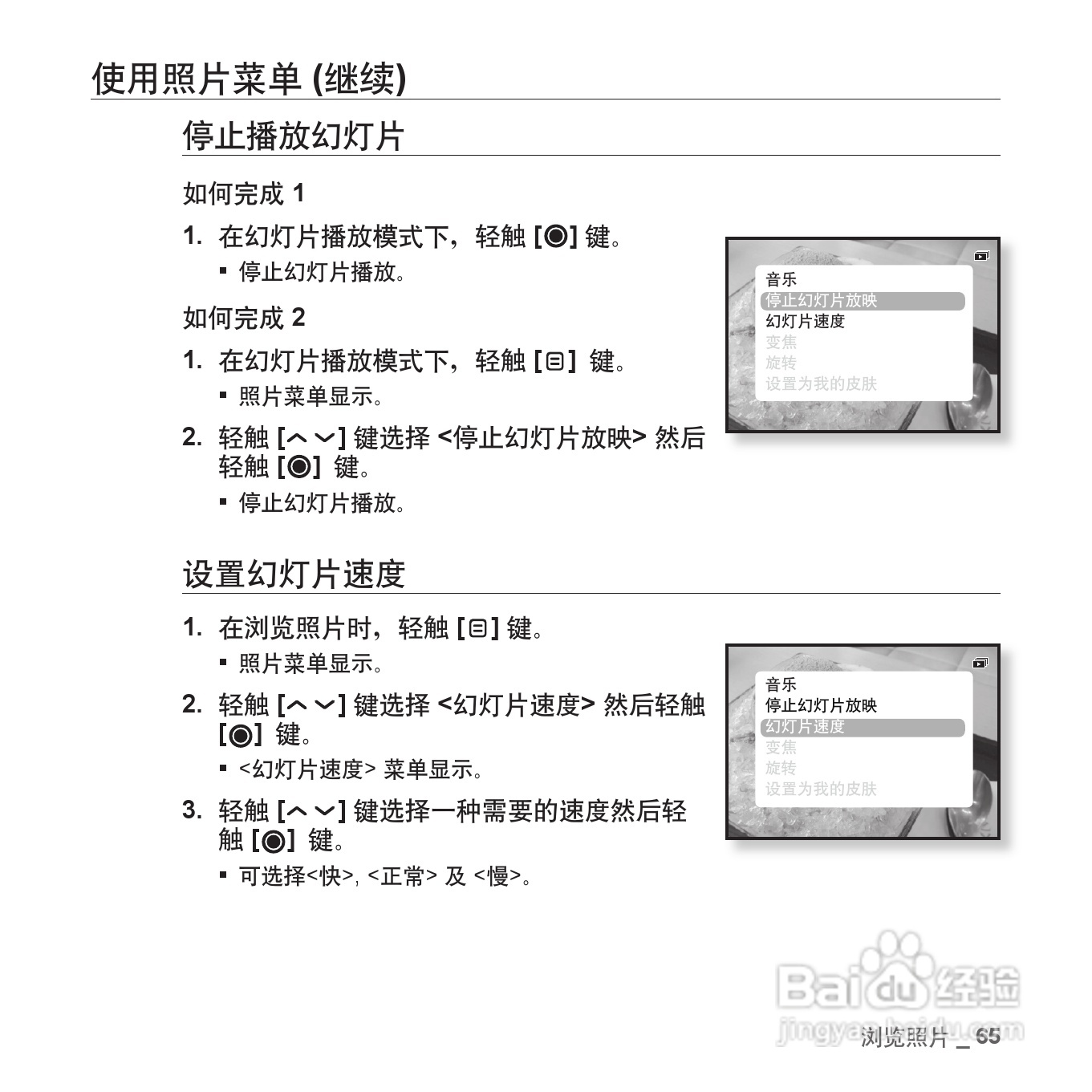 三星YP-T10QW MP4播放器使用说明书:[7]