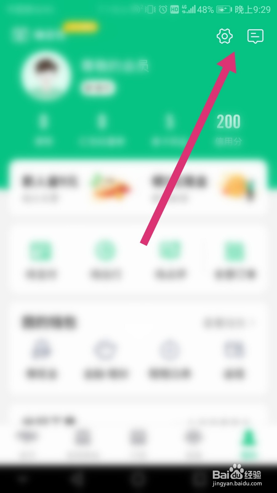 同程旅行如何解绑微信