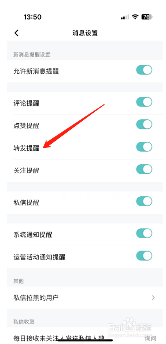 腾讯视频怎么开启转发提醒?