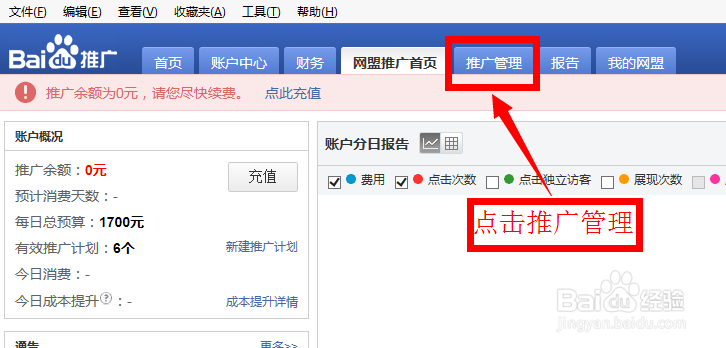 百度网盟推广怎么新建推广组