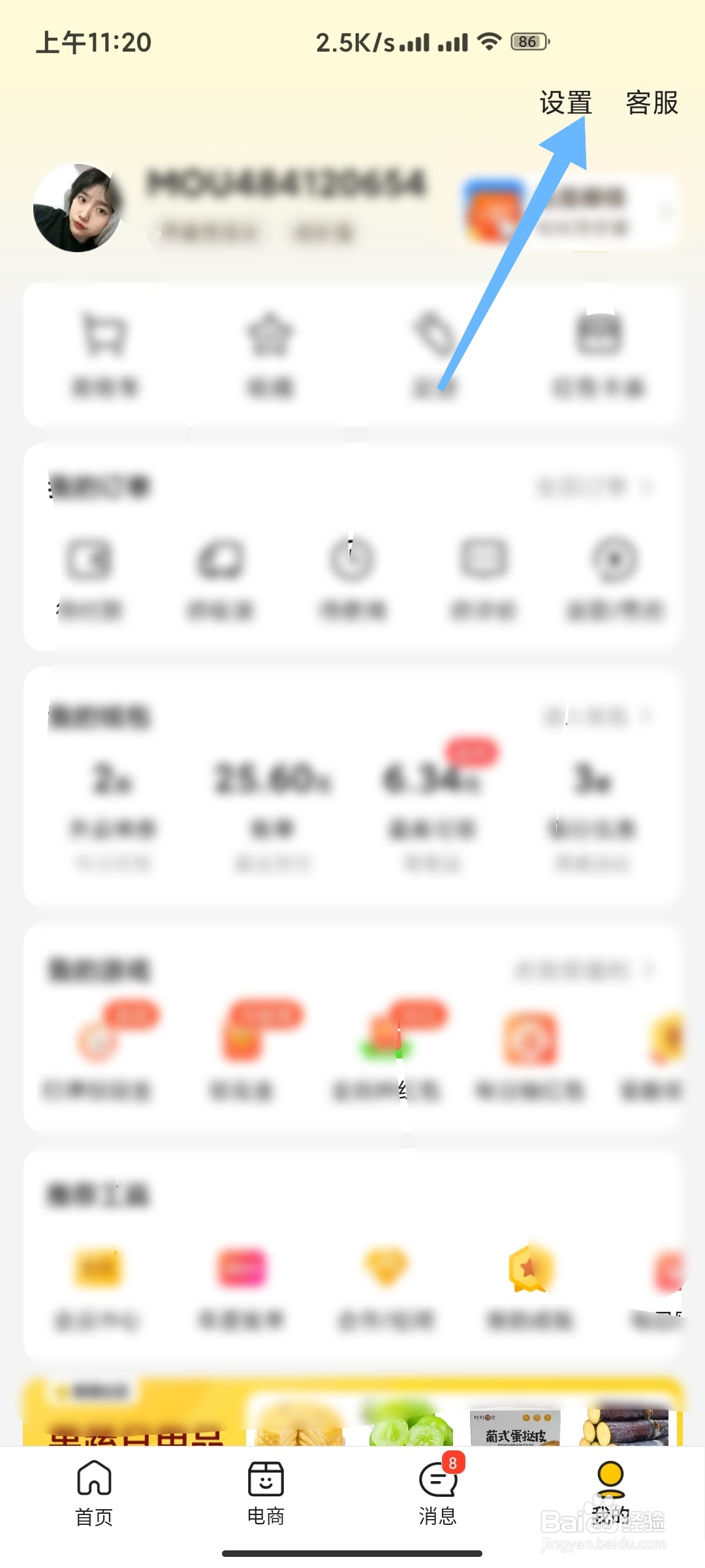 美团如何设置长辈版