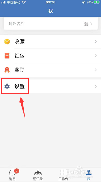 企业微信怎么邀请成员进群并附带聊天记录