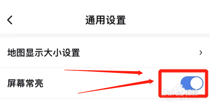 如何让百度地图屏幕常亮