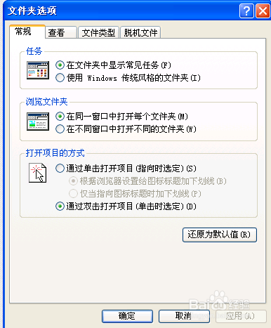 XP系统文件夹选项怎么用