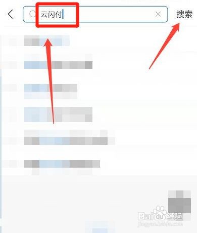 支付宝怎么添加云闪付