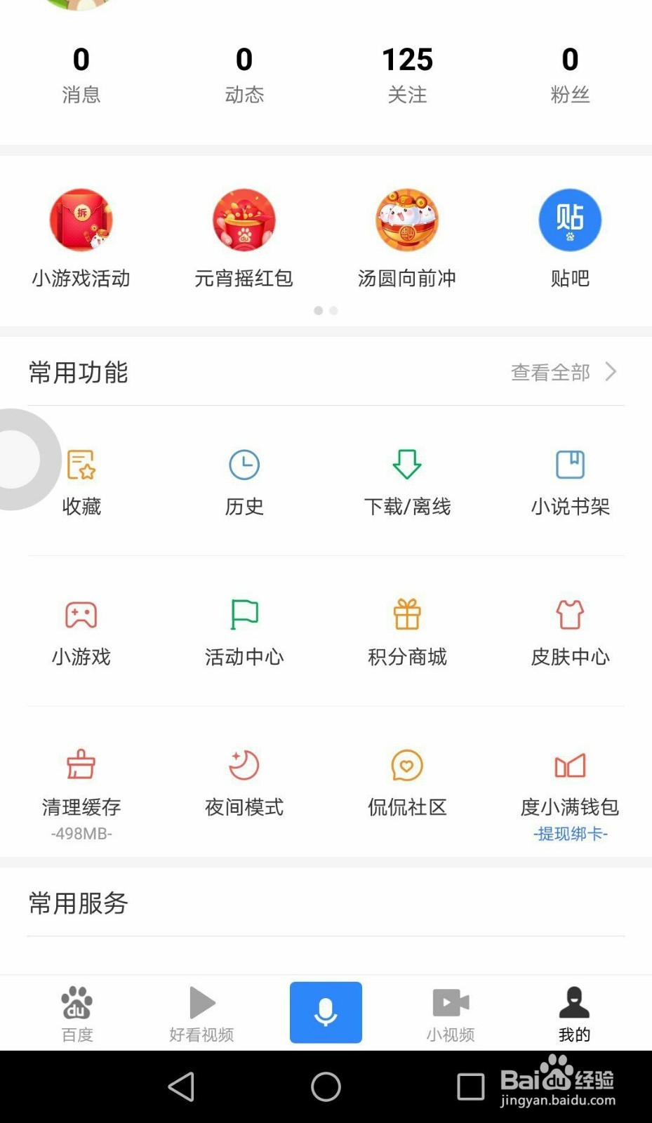 手机百度里面的通知栏快速搜索在那打开