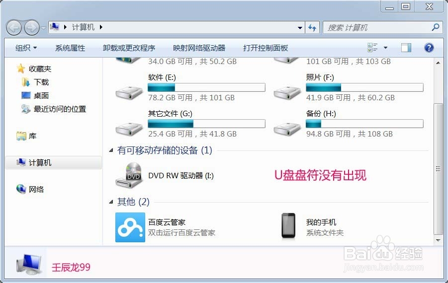 如何防止别人用U盘在电脑上“偷”走文件