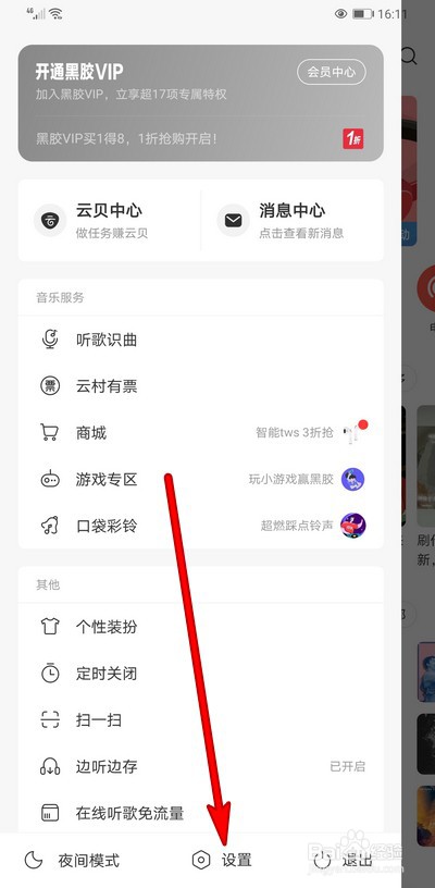 网易云音乐如何耳机控制歌曲