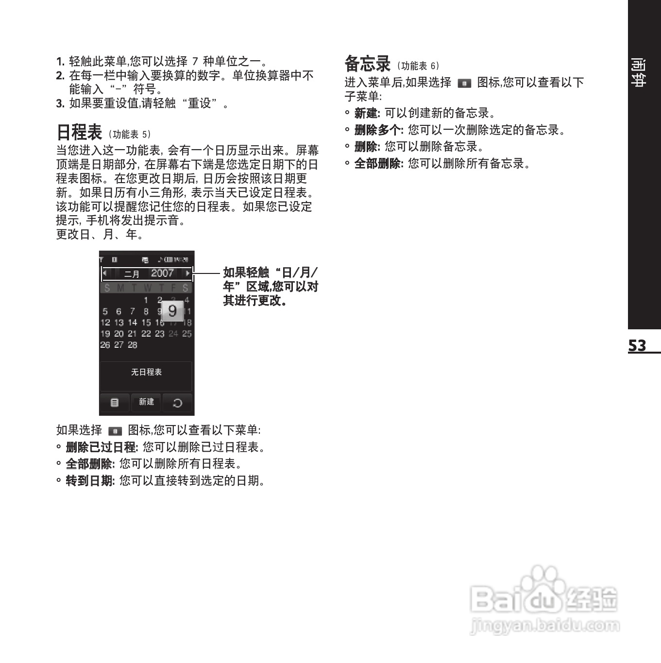LG KE850手机使用说明书:[13]