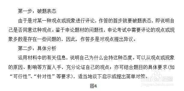 四川省公务员考试申论评论分析题怎么解答