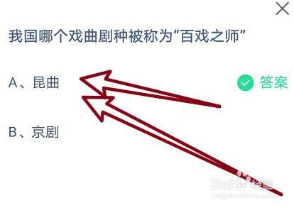 我国哪个戏曲剧种被称为“百戏之师”？