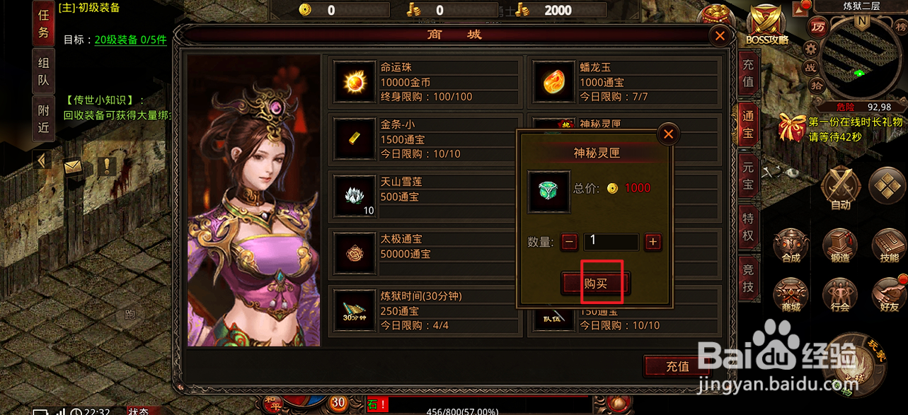 在斩魔无双中哪里可以买到神秘灵匣