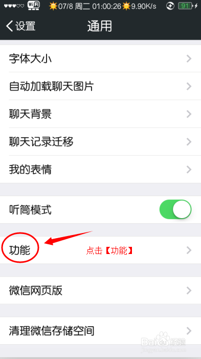 iphone5s微信如何接收QQ信息