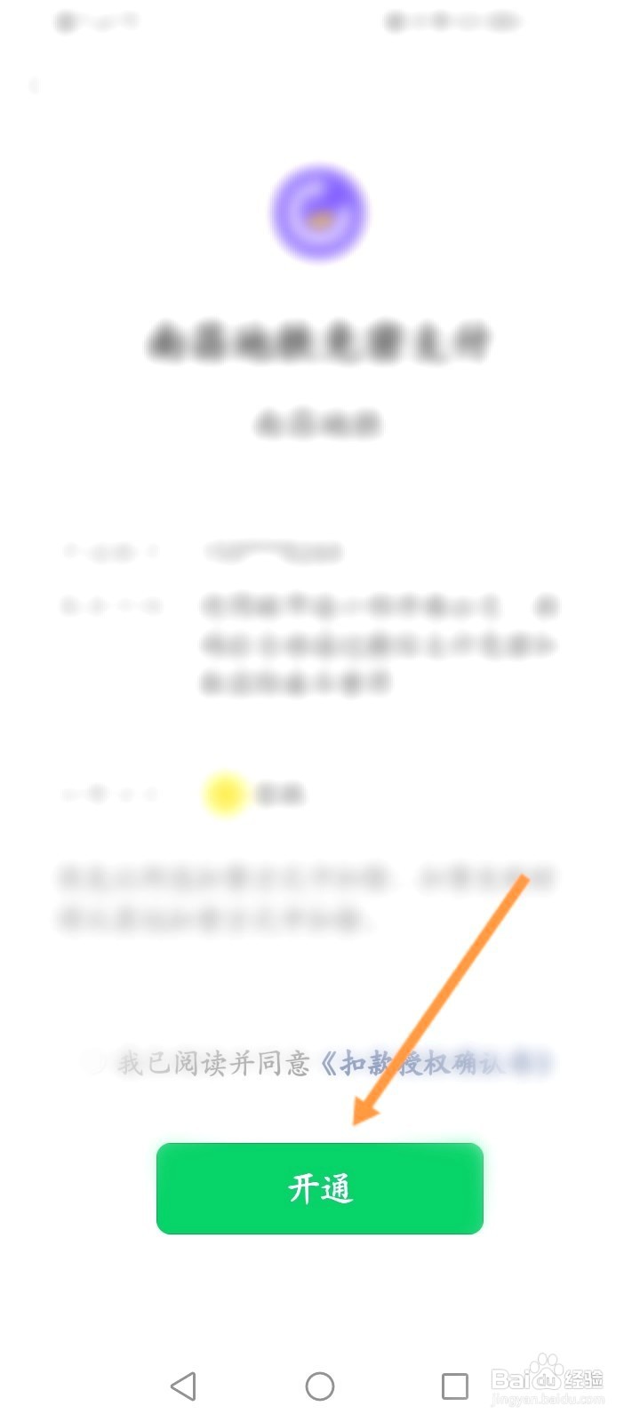 微信该如何开通地铁乘车码