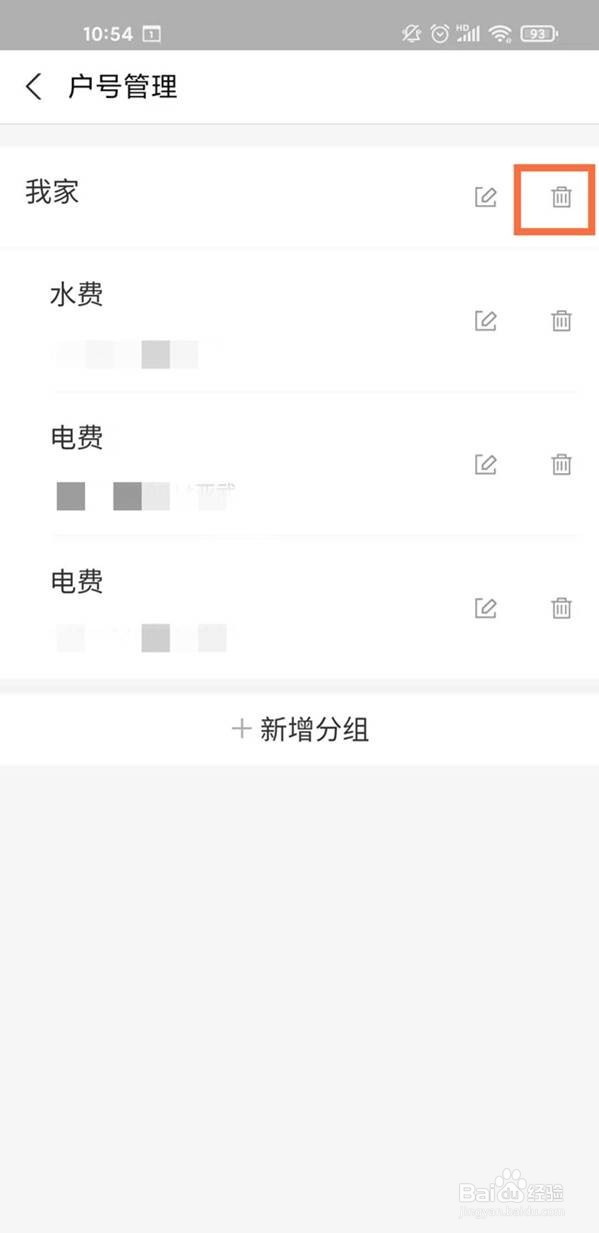 支付宝在哪里解绑电费用户