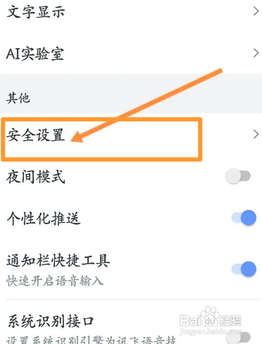 讯飞语记APP设置手势解锁功能怎样操作