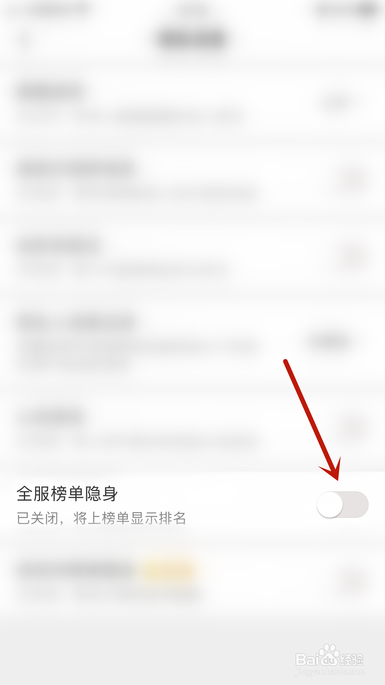 如何关闭蜜语全服榜单隐身