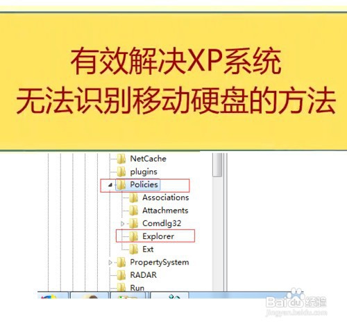 解决XP系统无法识别移动硬盘的方法