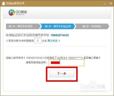 电脑上用QQ如何给手机发短信