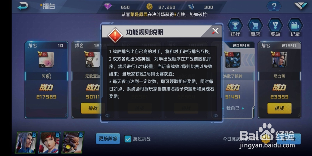 魂武者擂台玩法!