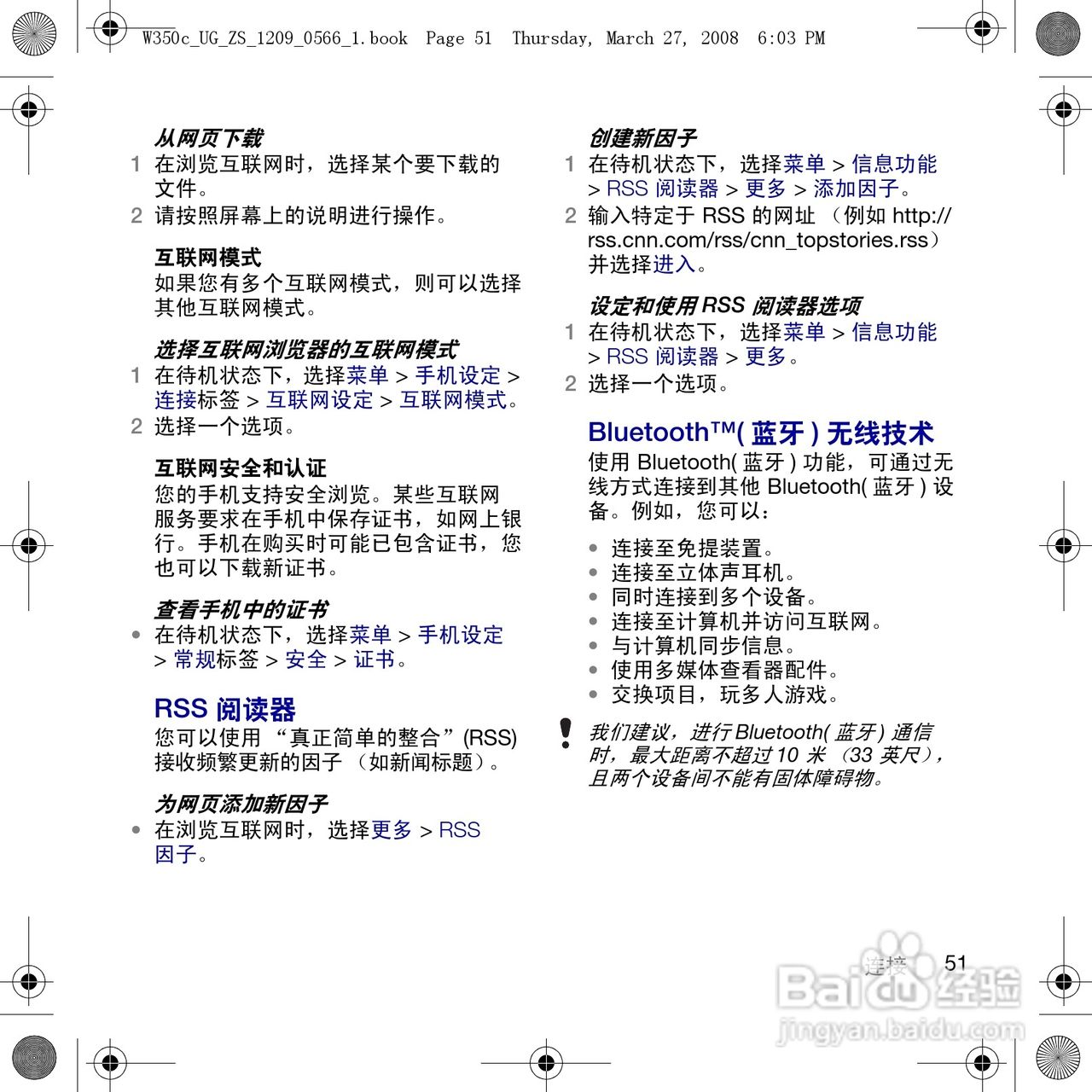 索尼爱立信W350c手机使用说明书:[6]