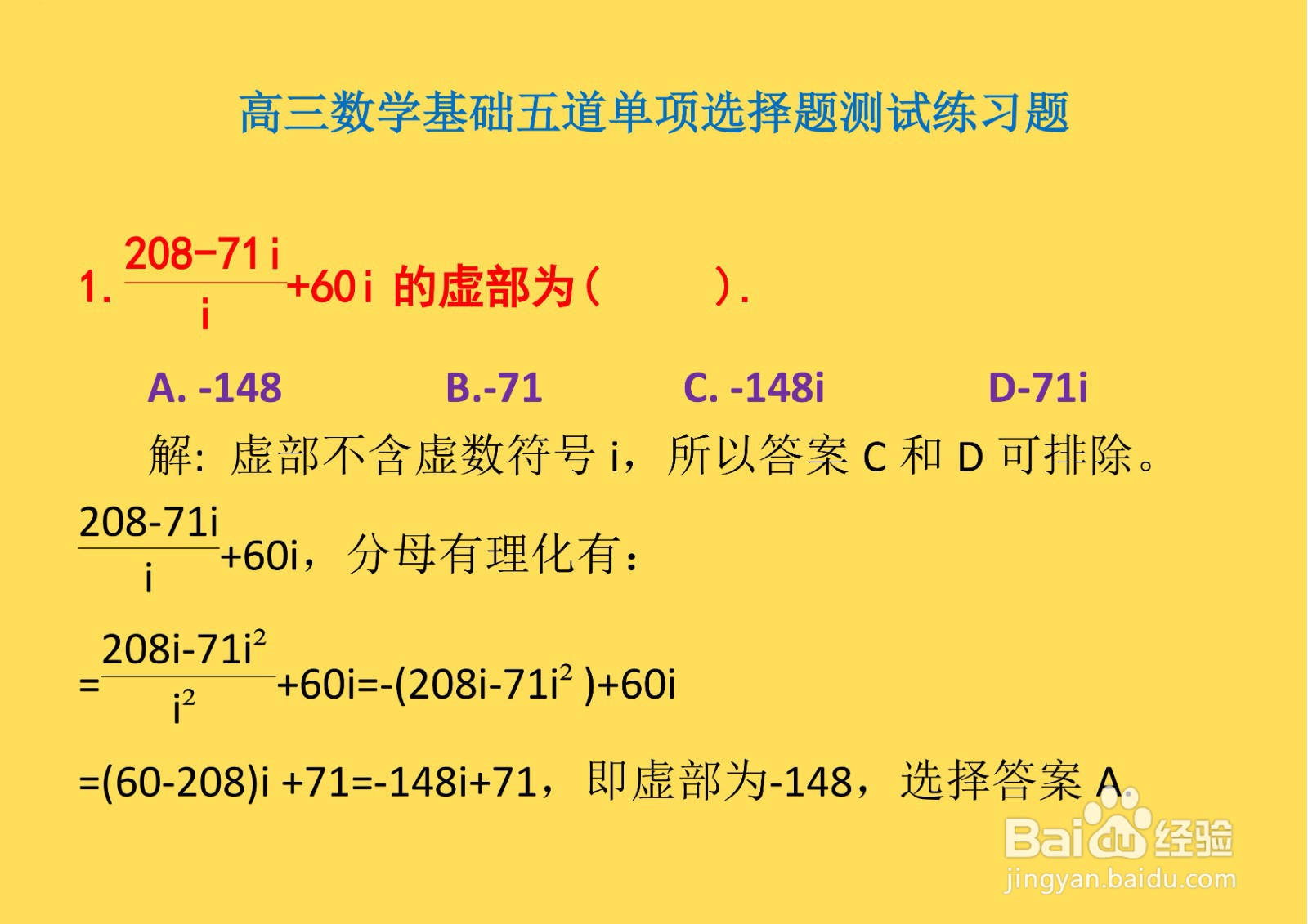 高三数学基础五道单项选择测试练习题A2