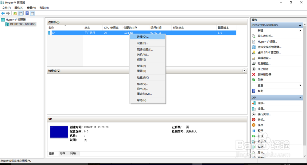 WIN10自带Hyper—V如何安装虚拟机系统