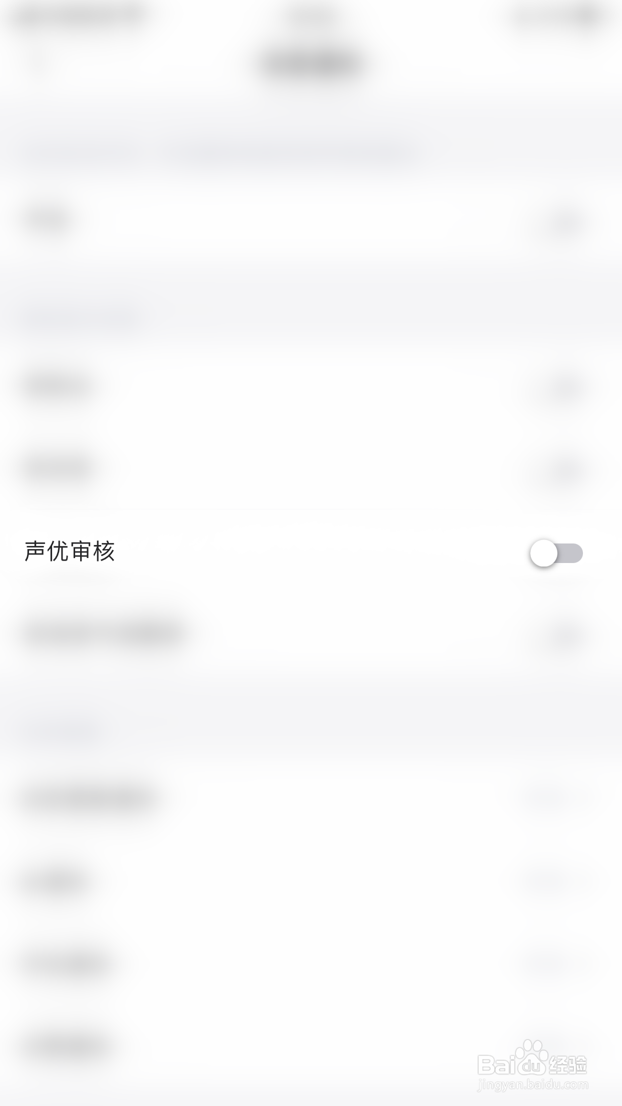 怎么开启拾欢声优审核