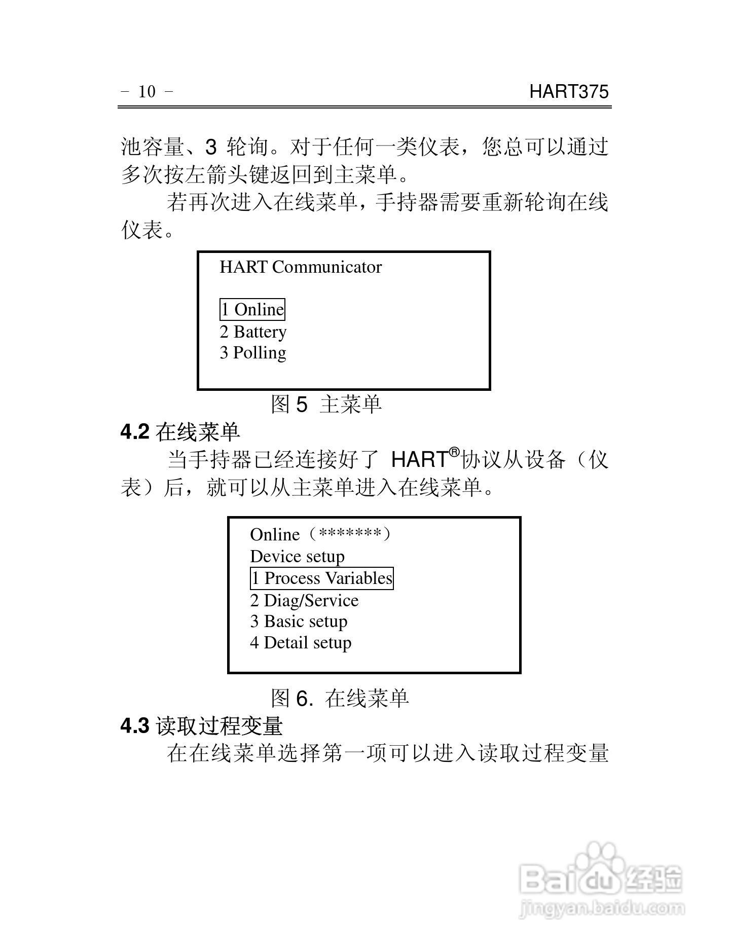HART375通信器使用说明书:[2]