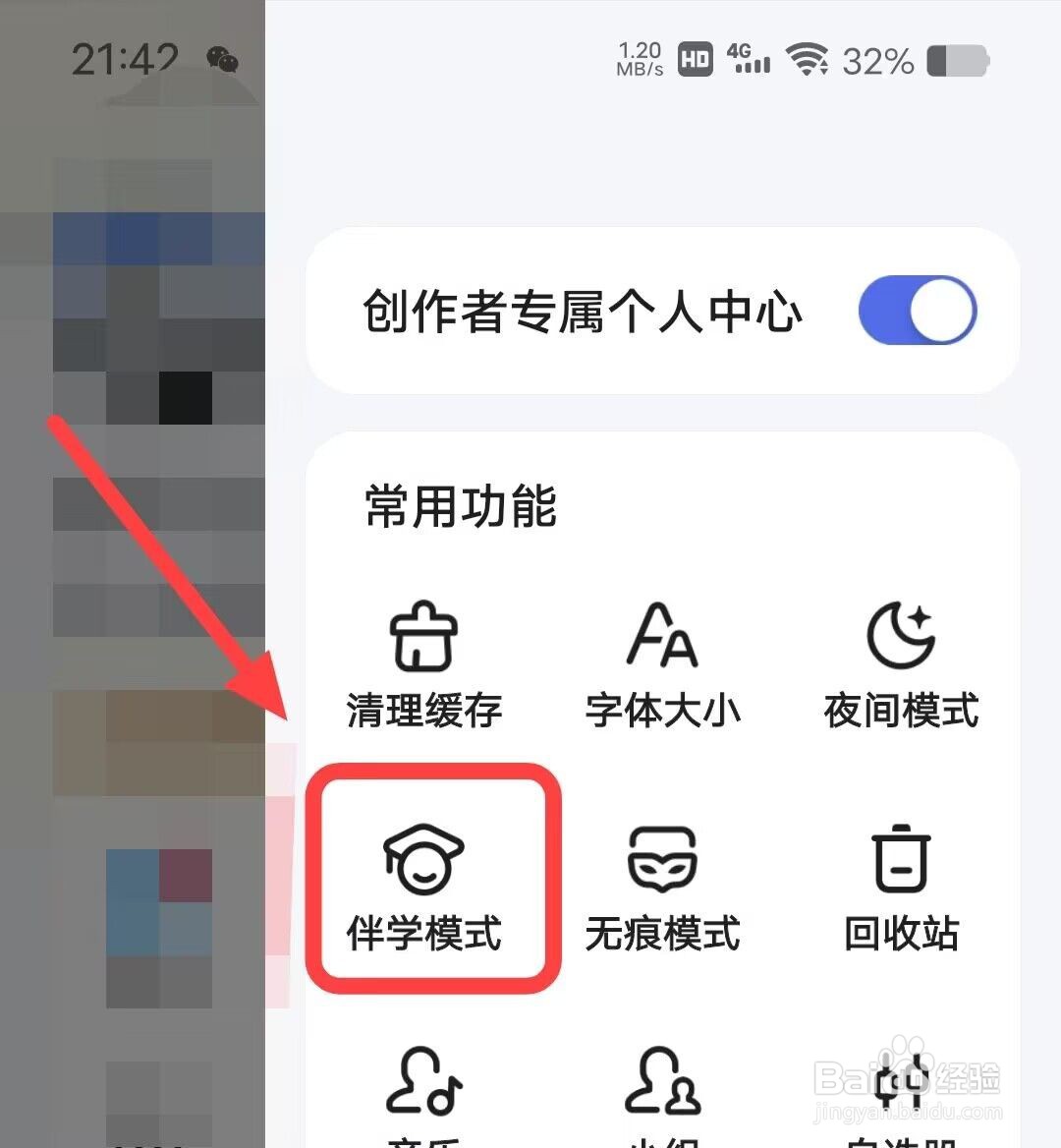 在百度APP上如何创建待办事项