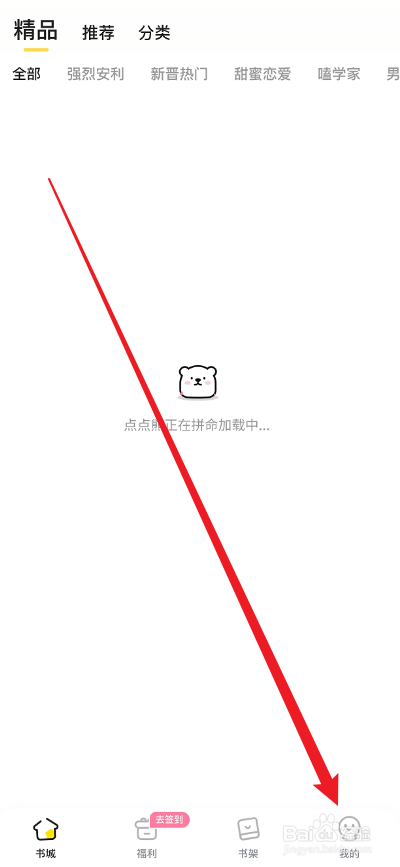 点点穿书APP怎么设置阅读偏好