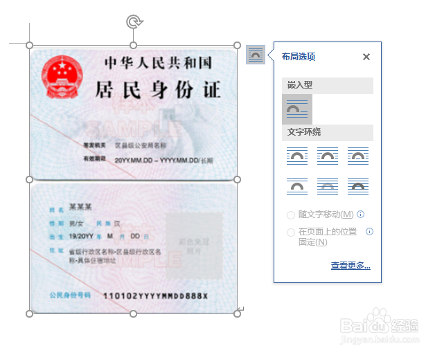 word中怎么修改插入图片的格式？