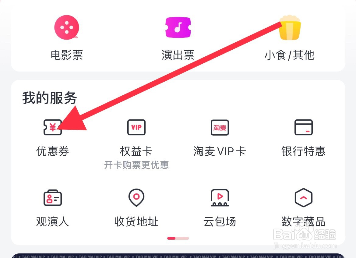 淘票票如何查看无效优惠券