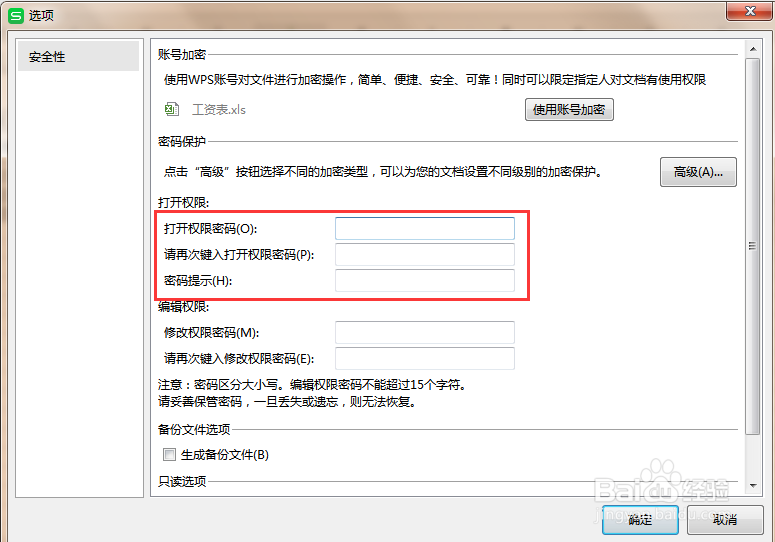 Excel如何给Excel表格设置密码