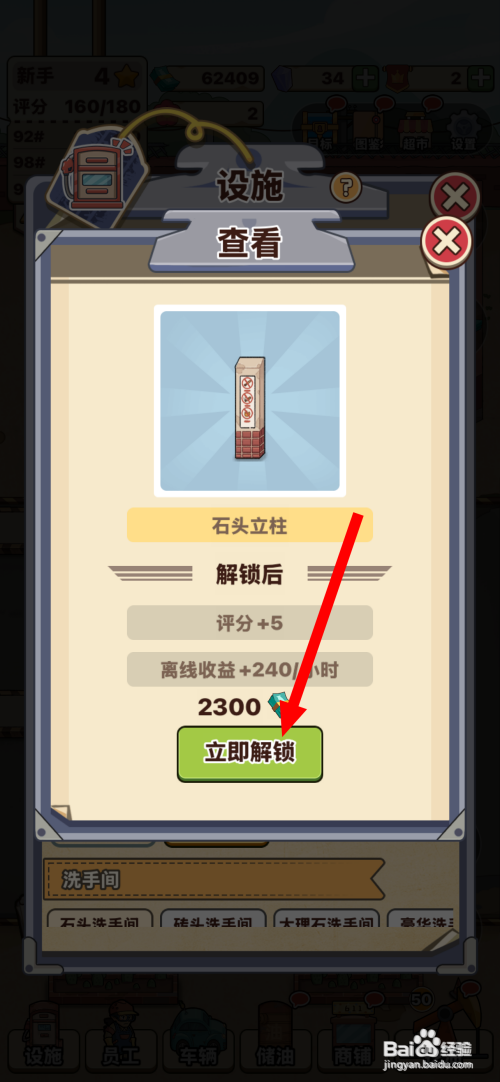 【平安加油站】石头立柱解锁的攻略