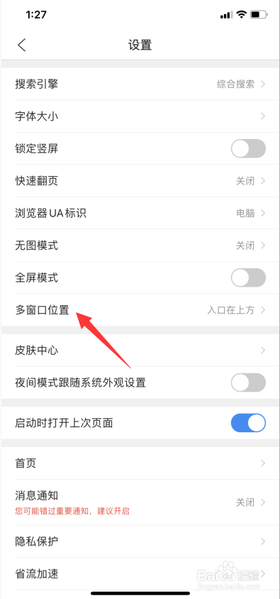 QQ浏览器如何把多窗口设置在下方