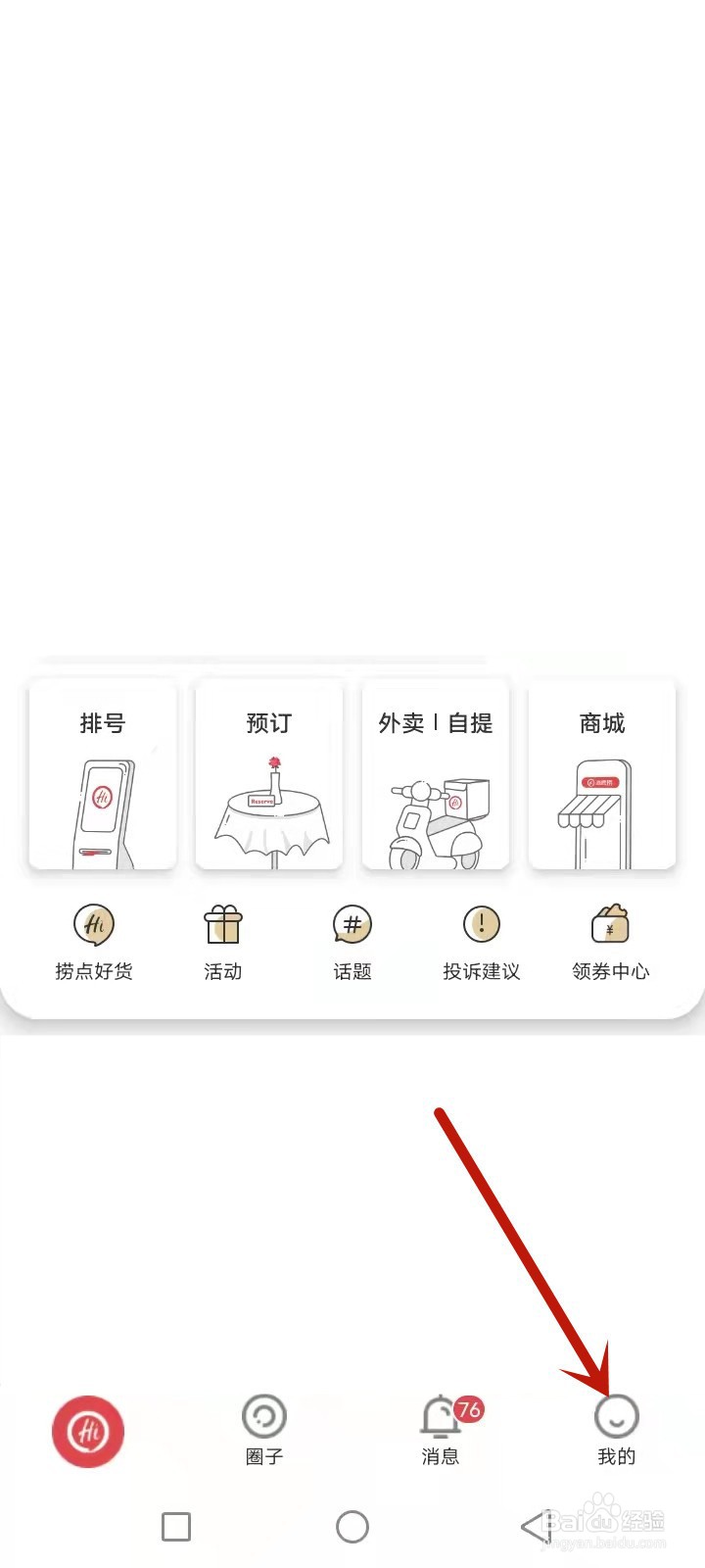 海底捞88折使用规则